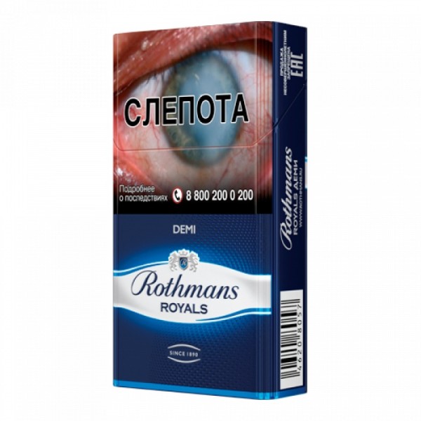Сигареты Rothmans Royals Demi Blue