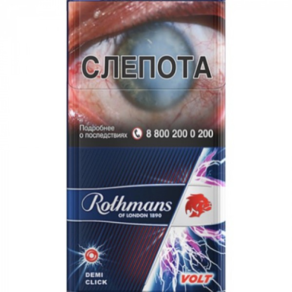 Сигареты Rothmans Royals Вольт