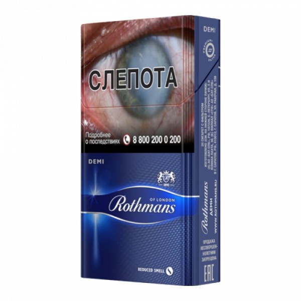 Сигареты Rothmans Деми