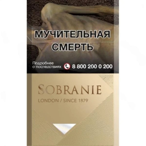 Сигареты Sobranie Золотые