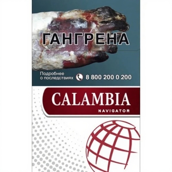 Сигареты Calambia Navigator