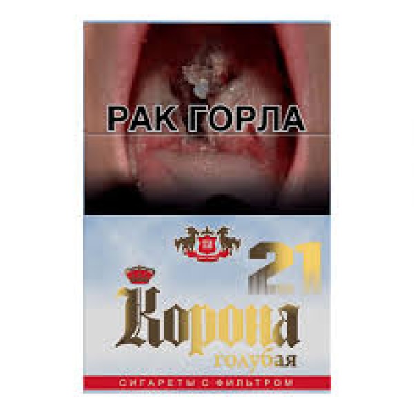 Сигареты Корона голубая 21