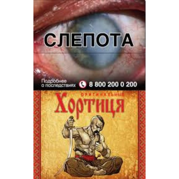 Сигареты Хортиця Оригинальные Красная