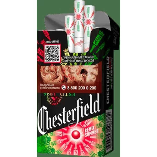 Сигареты Chesterfield Remix Summer